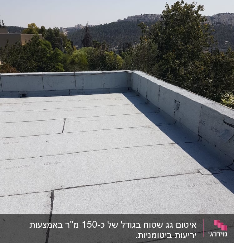 גג אטום ביריעות ביטומניות אפורות